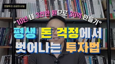 5년 만에 10배 10x 엔젤투자 전략 장유빌 투자이야기 7 Youtube