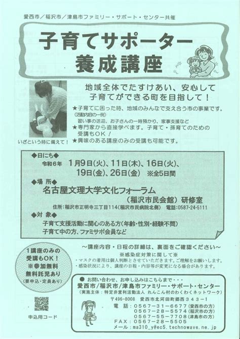 令和5年度・子育てサポーター養成講座稲沢会場） れんこん村のわくわくネットワーク