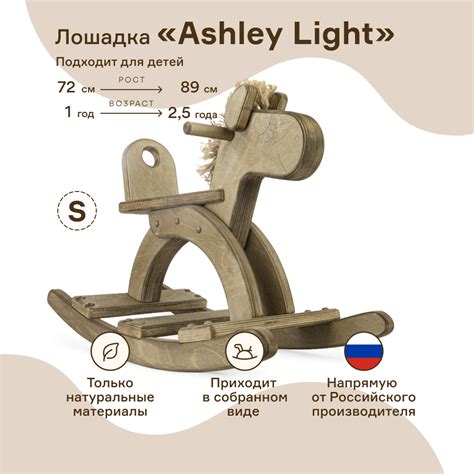 Детская качалка WOODYCREW лошадка Ashley Light размер S из березовой ...