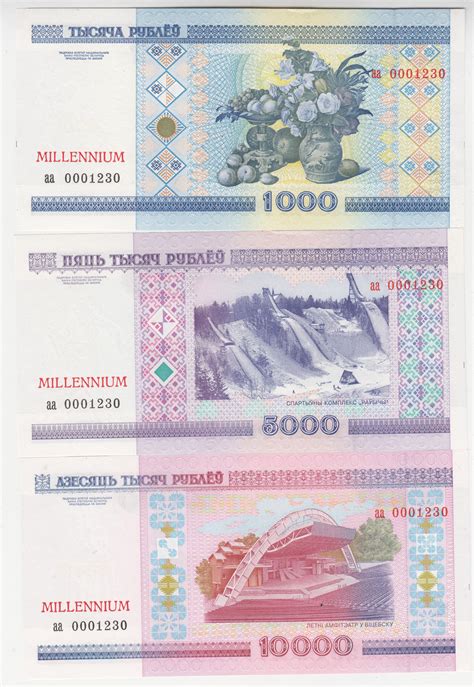 Беларусь набор банкнот Миллениум, 10 банкнот 2000 г.