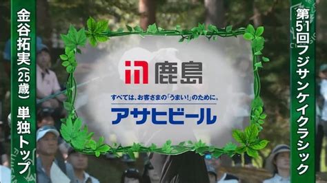 フジテレビ系 51st フジサンケイクラシック 第3日 202392 酪クラ発番組スポンサー情報館