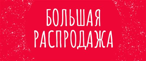 Распродажа - красивые картинки (99+ фото) • Позитивные картинки