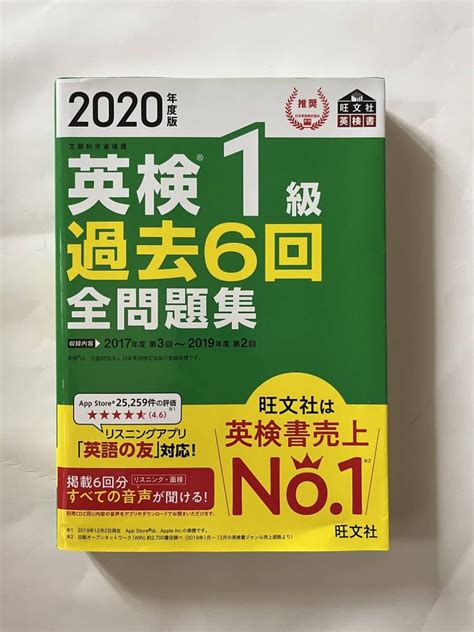 【目立った傷や汚れなし】2020年版 英検1級過去6回全問題集の落札情報詳細 ヤフオク落札価格検索 オークフリー