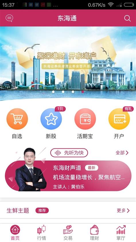 东海证券东海通下载手机版2025最新免费安装