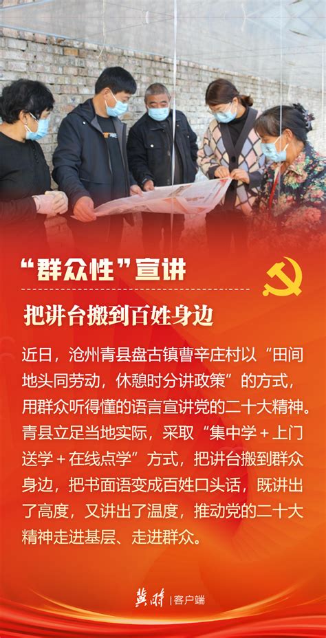 【全面深入学习宣传贯彻党的二十大精神】带露珠接地气！河北特色宣讲助力党的二十大精神落地生根