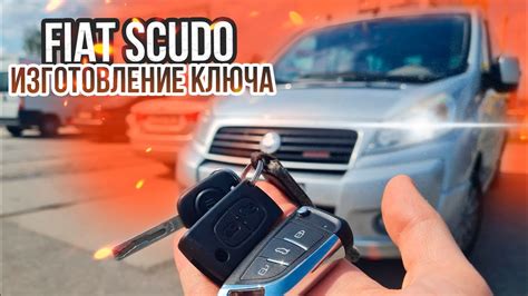 КЛЮЧ ФИАТ СКУДО КУПИТЬ ДУБЛИКАТ ВЫКИДНОГО ЧИП КЛЮЧА ЗАЖИГАНИЯ. FIAT ...
