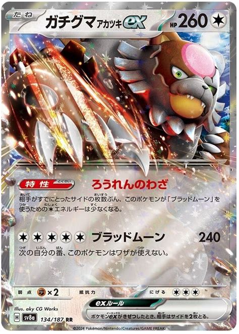 Bloodmoon Ursaluna Ex Terastal Festival Ex Pokemon Card