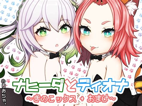 【15 Off】【原〇】ナヒーダとディオナ～きのこックス おまけ～ [りおちゃ工房] Dlsite 同人 R18