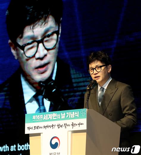 세계인의 날 기념식 기념사하는 항동훈 장관 네이트 뉴스