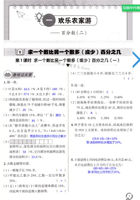 小学六年级数学同步训练上册答案青岛版