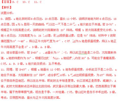 下图为a和b两地同一日期太阳高度日变化示意 X Y分别为两地最大太阳高度 且y的取值范围为0° 46° 据此回答9 11小题 9．若x 70° 则y必定为 A．0° B．20° C．40