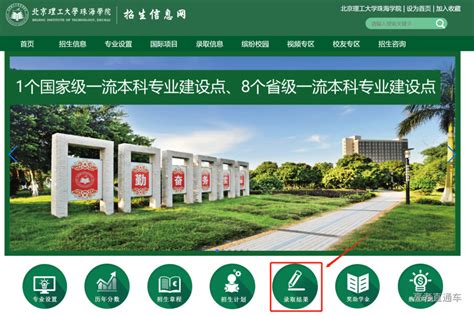 北京理工大学珠海学院2023广东提前批次录取结果公布 高考直通车