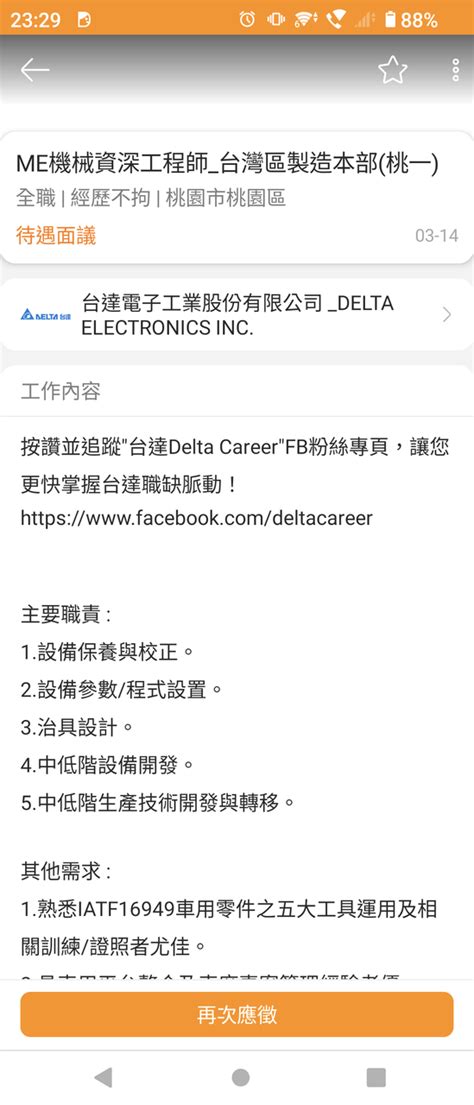 台達職缺請益 科技業板 Dcard