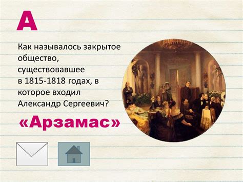 Интерактивная игра "Александр Сергеевич Пушкин" - презентация онлайн