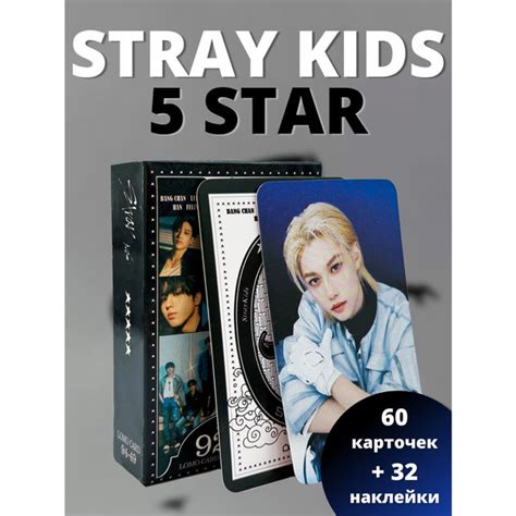 Карточки Стрей Кидс/Stray Kids/ 5-Star + наклейки - купить с доставкой ...