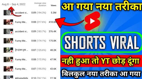 1 घंटे में Shorts Viral 🔥 Short Video Viral Kaise Kare Youtube