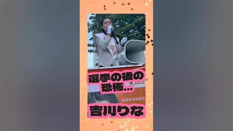 吉川りな ショート⑧20231019有楽町交通会館前 東京ファイブ 参政党街頭演説 Youtube