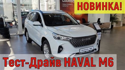 Тест-драйв Haval M6 от владельца Haval Jolion. Хавал М6 самый доступный ...