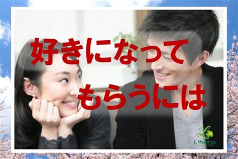 【恋愛婚活】婚活が上手くいく『喜び上手』 大阪谷町の結婚相談所ならエルウェディング 大阪谷町｜30代婚活、6ヶ月以内に成婚は結婚相談所