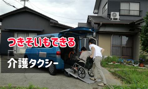 【変化】いい兆しが見えてきた つきそいもできる介護タクシー