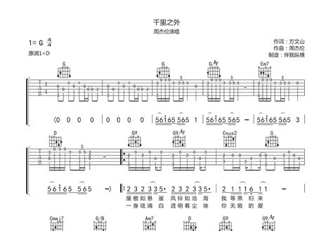 千里之外吉他谱周杰伦g调指弹 吉他世界