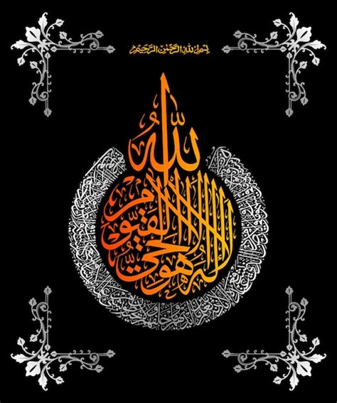 Premium Vector Arabic Calligraphy Of Ayatul Kursi Ayat Tul Kursi