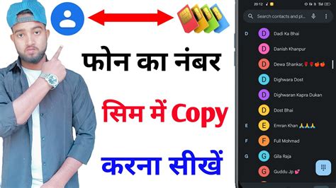 Phone Ka Number Sim Kaise Copy Kare Mobile Ka Number Sim Me Copy