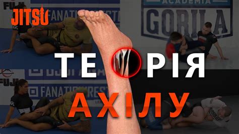 Як Робити Ахіл | Сучасна Теорія Ахілу - YouTube