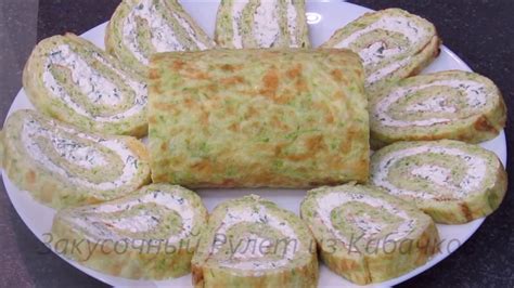 А так КАБАЧКИ готовили? Рулет из Кабачков с творогом - Вкуснятина, а не ...