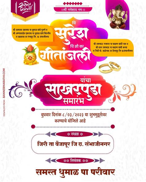 Engagement Invitation Card In Marathi Sakharpuda Invitation In