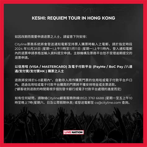 keshi演唱會2025香港站演出日期更改REQUIEM TOUR in Hong Kong亞洲國際博覽館