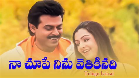 Naa Chupe Ninu Videosong With Telugu Lyrics Video Venkatesh Aarthi