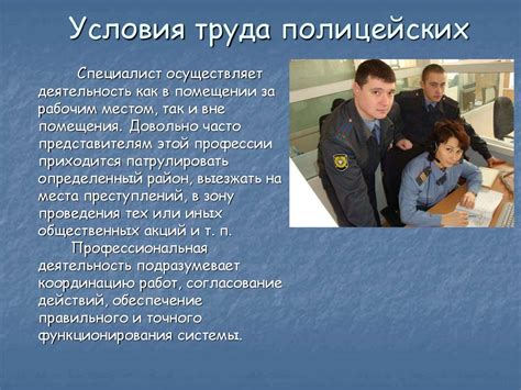 Профессия полицейский - презентация онлайн