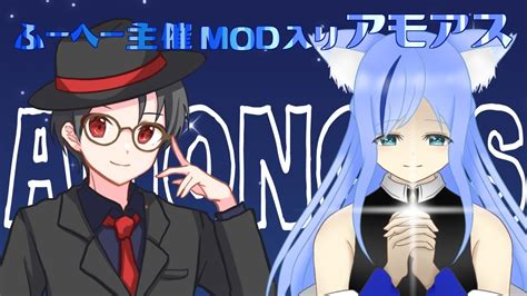 Amongus ふーへー主催mod入り近アモ～いつもとは違うやつらしい～ Youtube