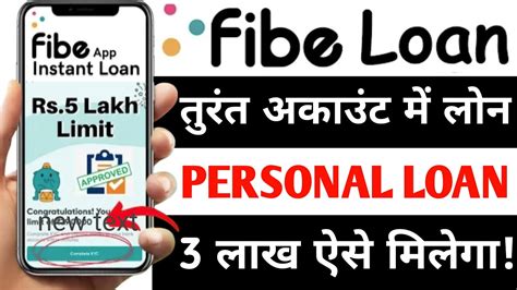 Fibe App Se Loan Kaise Le 2023 Fibe App Se Personal Loan Kaise Le