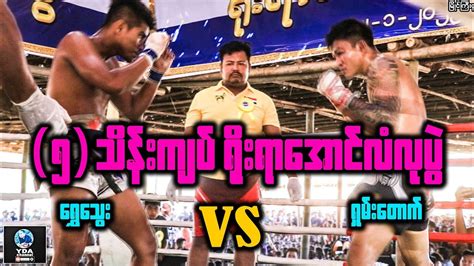 Myanmar Lethwei Youtube