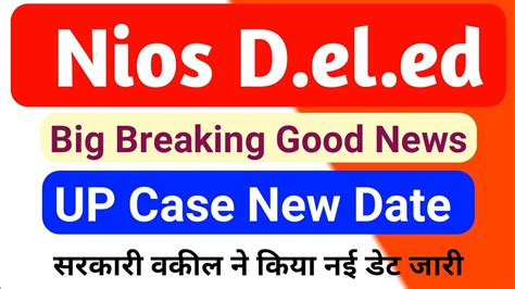 Nios Deled Letest News Nios Deled Letest News Today UP Up Nios