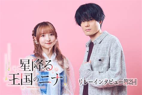 2ページ目：『星降る王国のニナ』田中美海（ニナ役）＆（アズール役）梅原裕一郎＆内山昂輝（セト役）【連載第3回】 アニメイトタイムズ