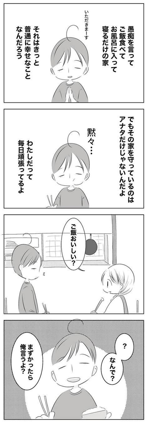 ＜画像85 207＞わたしは自分のことしか見ていなかった ひとりで抱え込んでいたことに気づいたら夫婦関係が変わった【作者に聞く