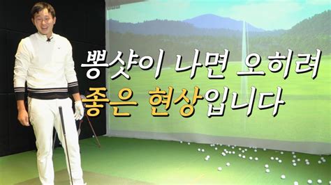 뽕샷이 나는 이유는｜ 민학수의 All That Golf Youtube