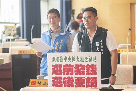 租金補貼被中央追回 楊大鋐質批蔡政府亂搞 臺灣導報