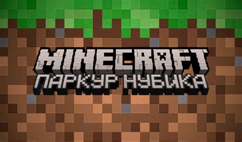 Minecraft－Паркур Нубика (ад Cyber Cats) - гуляць анлайн бясплатна на ...