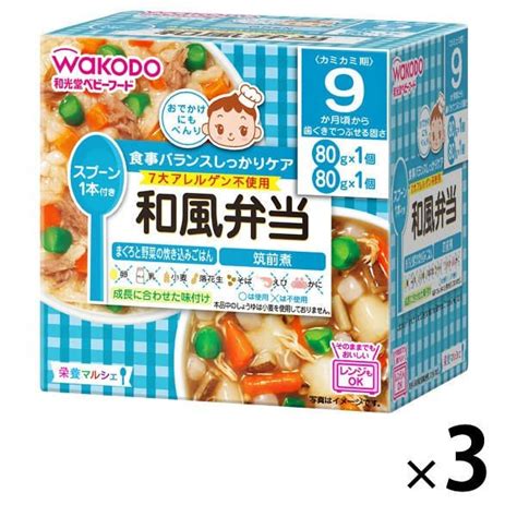 和光堂ベビーフード Bigサイズの栄養マルシェ 鯛めし弁当 3箱 アサヒグループ食品 離乳食 発売モデル