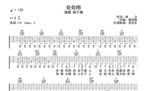 处处吻吉他谱 杨千嬅 C调吉他弹唱谱 琴谱网