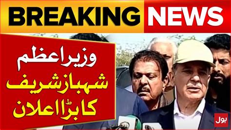 Pm Shehbaz Sharif Big Announcement Latest Updates Breaking News