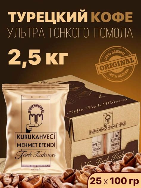 Кофе молотый Kurukahveci Mehmet Efendi, 100 г, мягкая упаковка — купить ...