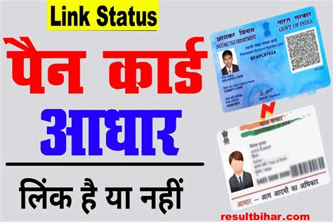 Aadhar Pan Link Status Check 2023 आधर स पन लक ह य नह चक कर