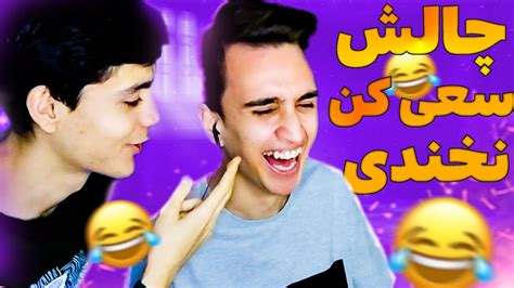 چالش سعی کن نخندی با مجازات سم آبرو بر😂try Not To Laugh Youtube