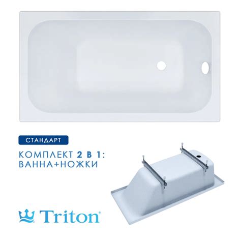 Ванна акриловая Triton Стандарт 120х70 Экстра в комплекте с ножками ...