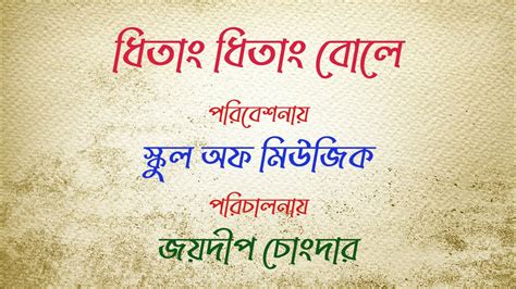 Dhitang Dhitang Bole Bengali And Hindi Version Salil Chowdhury